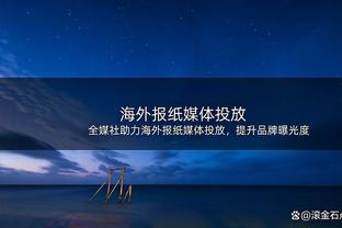 稳定输出！普林斯半场6中4拿到13分3板 三分5中3